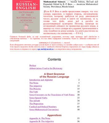 خرید و دانلود نسخه کامل کتاب Russian-English Dictionary of the Mathematical Sciences