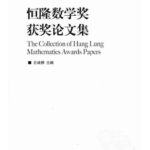 خرید و دانلود نسخه کامل کتاب The Collection of Hang Lung Mathematics Awards Papers