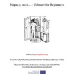 خرید و دانلود نسخه کامل کتاب Udmurt for beginners