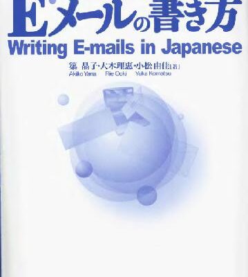 خرید و دانلود نسخه کامل کتاب Writing E-mails in Japanese