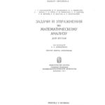 خرید و دانلود نسخه کامل کتاب Zadaci i riješeni primjeri iz više matematike s primjenom na tehničke nauke