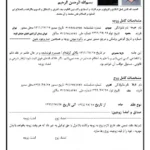 خرید و دانلود صیغه نامه موقت پر شده بصورت ورد و لایه باز