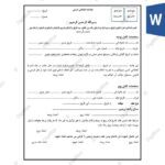 خرید و دانلود صیغه‌نامه موقت با فرمت ورد