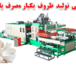 خرید و دانلود طرح توجیهی تولید ظروف یکبار مصرف پلی استایرنی