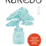 خرید و دانلود کتاب Kakebo: The Japanese Art of Saving money
