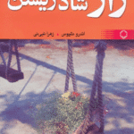 خرید و دانلود کتاب صوتی راز شاد زیستن