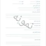 خرید و دانلود پکیج کامل فرم‌های حرفه‌ای مشاوره و پیگیری – نسخه قابل ویرایش + PDF آماده چاپ