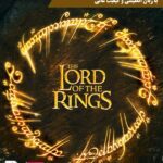 خرید و دانلود کتاب صوتی ارباب حلقه ها به زبان انگلیسی با کیفیت صوت عالی