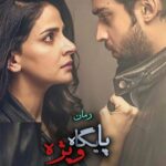 خرید و دانلود رمان پایگاه ویژه – سه جلد کامل از سارا اعتماد