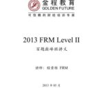 خرید و دانلود نسخه کامل کتاب 2013 FRM Level 2 Practice Exam