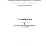 خرید و دانلود نسخه کامل کتاب 220 років разом. Випуск І