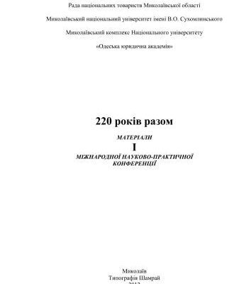 خرید و دانلود نسخه کامل کتاب 220 років разом. Випуск І