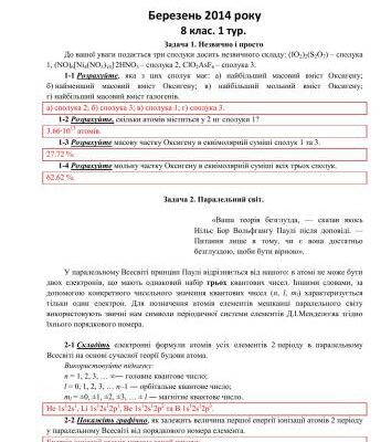 خرید و دانلود نسخه کامل کتاب 51 Всеукраїнська олімпіада з хімії. 8-11 клас