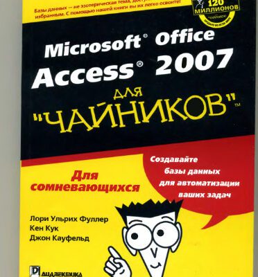 خرید و دانلود نسخه کامل کتاب Access 2007 For Dummies