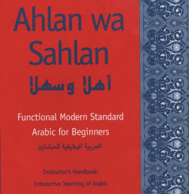 خرید و دانلود نسخه کامل کتاب Ahlan Wa Sahlan: Functional Modern Standard Arabic for Beginners. Instructor’s Handbook: Interactive Teaching of Arabic