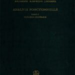 خرید و دانلود نسخه کامل کتاب Analyse fonctionnelle : Théorie constructive des espaces linéaires à semi-normes / Tome 1, Théorie générale.