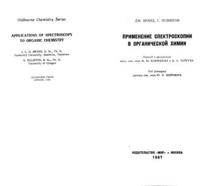خرید و دانلود نسخه کامل کتاب Application of spectroscopy of organic chemisttry