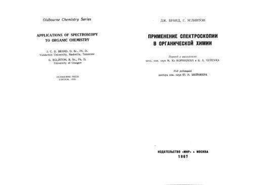 خرید و دانلود نسخه کامل کتاب Application of spectroscopy of organic chemisttry_68d3b3d2c9ab8.jpeg خرید و دانلود نسخه کامل کتاب Application of spectroscopy of organic chemisttry