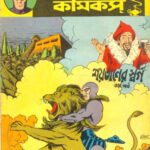 خرید و دانلود نسخه کامل کتاب Bengali Indrajal Comics-V20N03 – Saitaner Swarga Part III