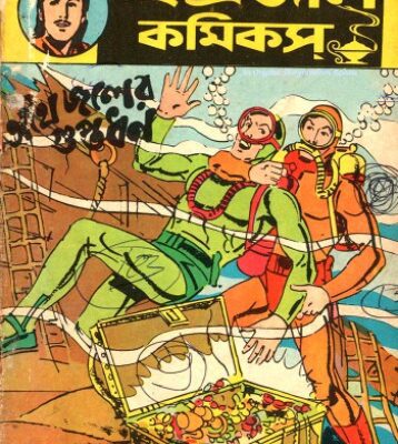 خرید و دانلود نسخه کامل کتاب Bengali Indrajal Comics-V20N34 – Othoi Joler Guptodhon