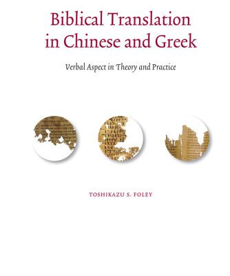 خرید و دانلود نسخه کامل کتاب Biblical Translation in Chinese and Greek. Verbal Aspect in Theory and Practice (Linguistic Biblical Studies)
