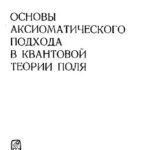 خرید و دانلود نسخه کامل کتاب BogolyubovLogunovTodorov