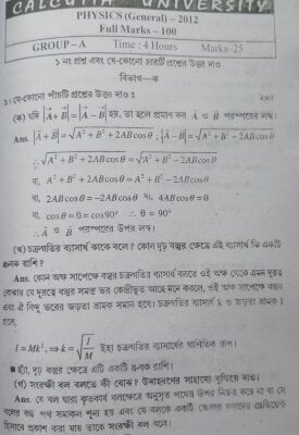 خرید و دانلود نسخه کامل کتاب Calcutta university physics (pass) – 2012 question with solution