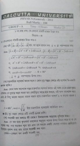 خرید و دانلود نسخه کامل کتاب Calcutta university physics (pass) – 2012 question with solution_68bd22e630f4b.jpeg خرید و دانلود نسخه کامل کتاب Calcutta university physics (pass) – 2012 question with solution