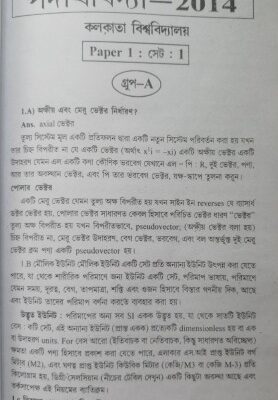 خرید و دانلود نسخه کامل کتاب Calcutta university physics(pass)-2014 question with solution