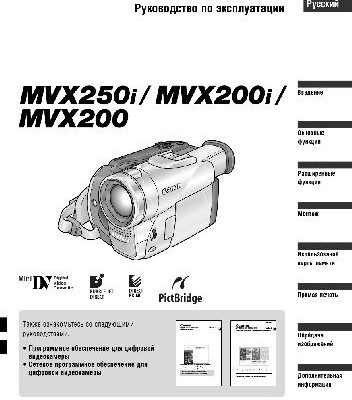 خرید و دانلود نسخه کامل کتاب CANON MVX250i-200i-200