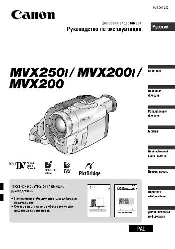 خرید و دانلود نسخه کامل کتاب CANON MVX250i-200i-200_68c6ddab852f3.jpeg خرید و دانلود نسخه کامل کتاب CANON MVX250i-200i-200
