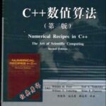 خرید و دانلود نسخه کامل کتاب C++数值算法（第二版）