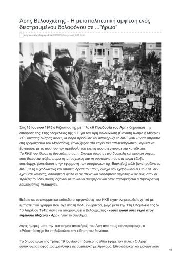 خرید و دانلود نسخه کامل کتاب Άρης Βελουχιώτης – Η μεταπολιτευτική αμφίεση ενός διεστραμμένου δολοφόνου σε …”ήρωα”_68d679252c10d.jpeg خرید و دانلود نسخه کامل کتاب Άρης Βελουχιώτης – Η μεταπολιτευτική αμφίεση ενός διεστραμμένου δολοφόνου σε …”ήρωα”