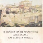 خرید و دانلود نسخه کامل کتاب Αγγελική Κόκκου