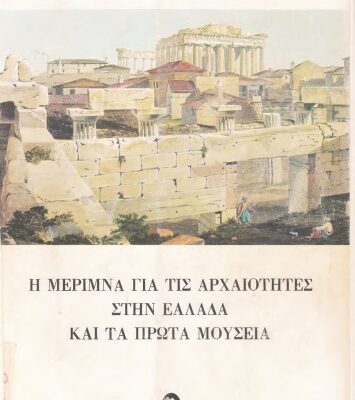 خرید و دانلود نسخه کامل کتاب Αγγελική Κόκκου