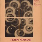 خرید و دانلود نسخه کامل کتاب Γιούρι Λότμαν – Αισθητική και σημειωτική του κινηματογράφου