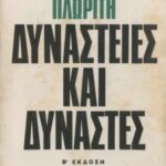 خرید و دانلود نسخه کامل کتاب Δυναστείες και Δυνάστες