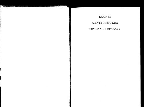 خرید و دانلود نسخه کامل کتاب Εκλογαί από τα τραγούδια του ελληνικού λαού_68c1e05a8d2c2.jpeg خرید و دانلود نسخه کامل کتاب Εκλογαί από τα τραγούδια του ελληνικού λαού