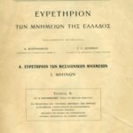 خرید و دانلود نسخه کامل کتاب Ευρετήριον των μνημείων της Ελλάδος. Α’, Ευρετήριον των μεσαιωνικών μνημείων. 1. Αθηνών