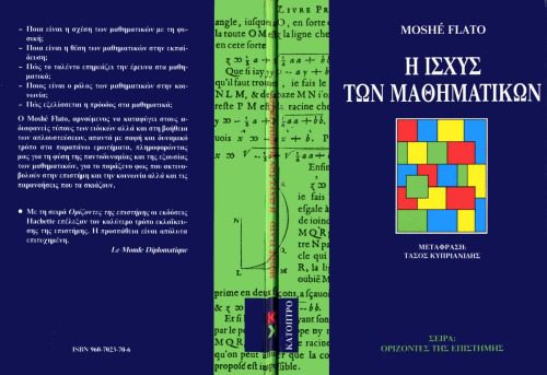 خرید و دانلود نسخه کامل کتاب Η ισχύς των Μαθηματικών (Ορίζοντες της επιστήμης)_68cf05d864f7c.jpeg خرید و دانلود نسخه کامل کتاب Η ισχύς των Μαθηματικών (Ορίζοντες της επιστήμης)