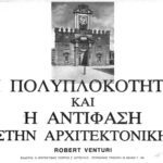 خرید و دانلود نسخه کامل کتاب Η πολυπλοκότητα και η αντίφαση στην αρχιτεκτονική