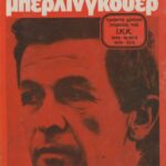خرید و دانلود نسخه کامل کتاب Μπερλίνγκουερ