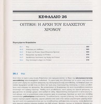 خرید و دانلود نسخه کامل کتاب Οι διαλέξεις Φυσικής του Feynman (Μηχανική-Ακτινοβολία-Θερμότητα)
