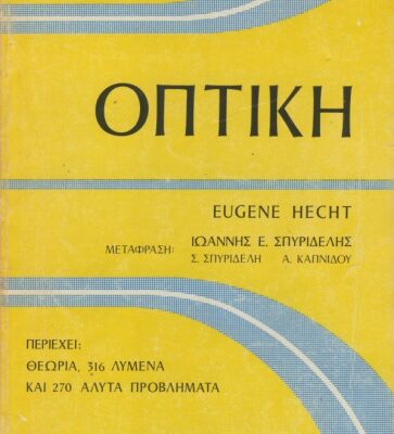 خرید و دانلود نسخه کامل کتاب Οπτική