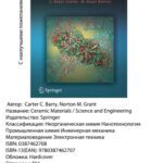 خرید و دانلود نسخه کامل کتاب Ceramic Materials: Science and Engineering