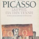 خرید و دانلود نسخه کامل کتاب Σκέψεις για την τέχνη