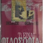 خرید و دانلود نسخه کامل کتاب ΤΙ ΕΙΝΑΙ ΦΙΛΟΣΟΦΙΑ; τι είναι φιλοσοφία;