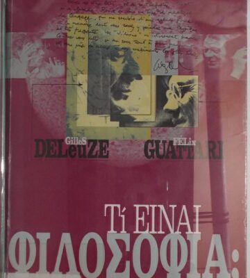 خرید و دانلود نسخه کامل کتاب ΤΙ ΕΙΝΑΙ ΦΙΛΟΣΟΦΙΑ; τι είναι φιλοσοφία;