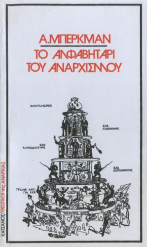 خرید و دانلود نسخه کامل کتاب Το αλφαβητάρι του αναρχισμού_68c6cf77be3e7.jpeg خرید و دانلود نسخه کامل کتاب Το αλφαβητάρι του αναρχισμού