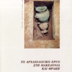 خرید و دانلود نسخه کامل کتاب Το αρχαιολογικό έργο στη Μακεδονία και Θράκη 3 (1989)